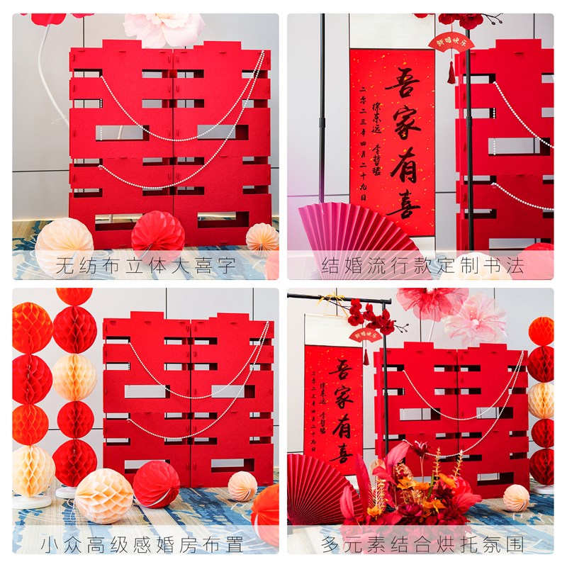 超大喜字立体无纺布立地订婚宴装扮布置套餐网红婚房结婚婚礼用品