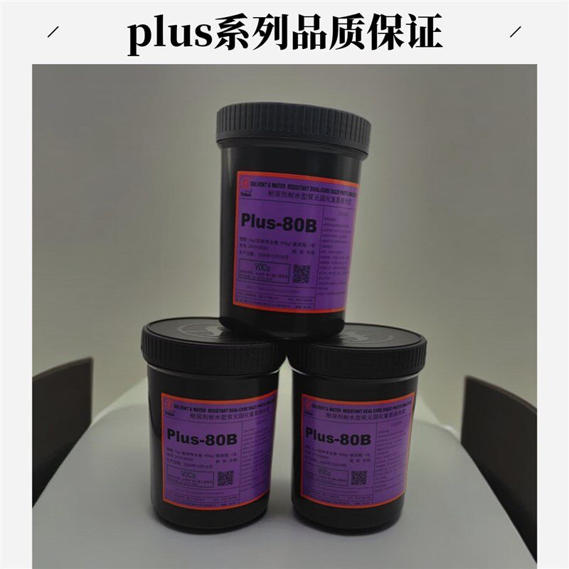 田菱感光胶PLUS-80B重氮水性油性两用丝网印刷制版材料印花材料