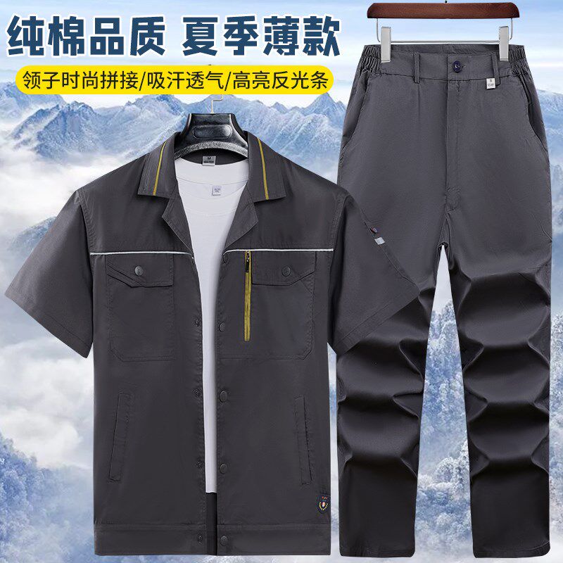 夏季半袖工作服套装男士薄款透气工地工厂汽修车间劳保服定制