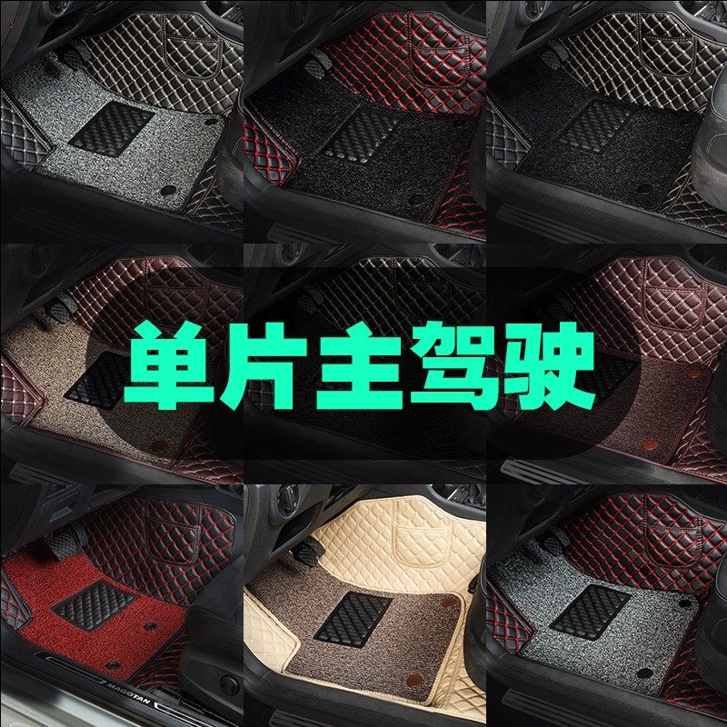 汽车脚垫单片主驾驶脚垫单个丝圈车脚垫子主驾驶位室座全包围