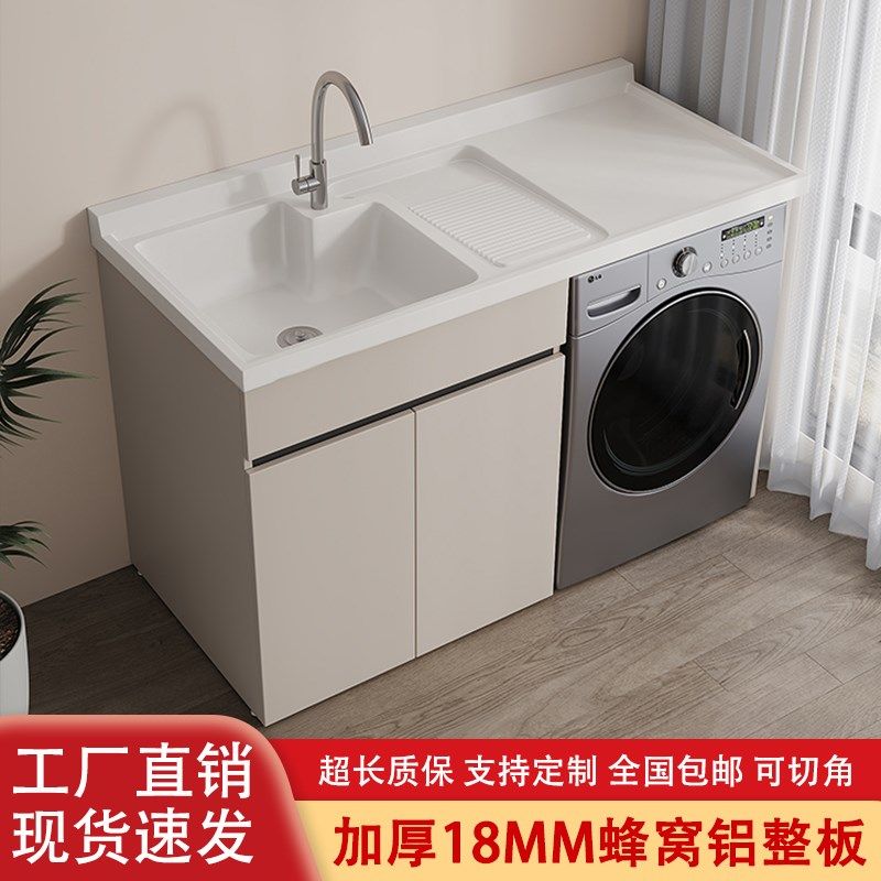 蜂窝铝阳台洗衣机一体柜组合高低盆洗衣柜洗手池洗衣槽带搓板滚筒