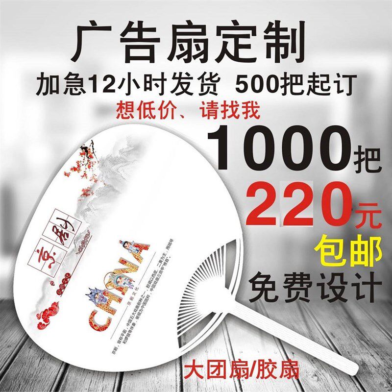 新款新广告扇子定制卡通塑料1000把印字logo订制宣传扇团扇大小胶