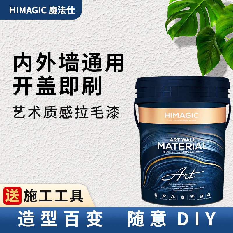 拉毛漆室内家用服装店墙面肌理漆颗粒弹性外墙质感拉花涂料艺术漆