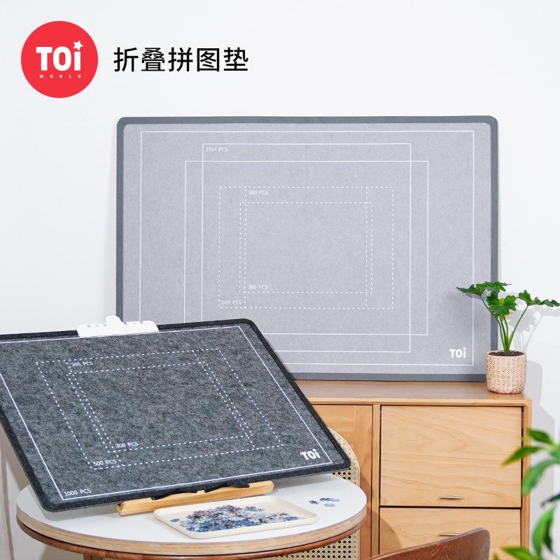 TOI图益可折叠拼图垫成人500 1000 2000片专用垫板工具多用收纳毯