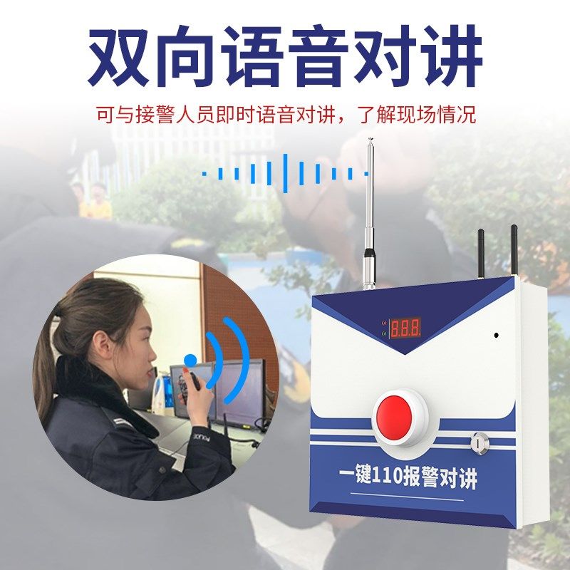 学校幼儿园加油站一键报警110联网双向对讲系统校园无线紧急装置
