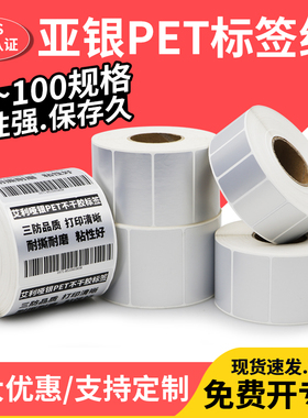 艾利哑银不干胶标签纸60*20x25x30x35x40x45x50x70x80x90mm亚银Lp