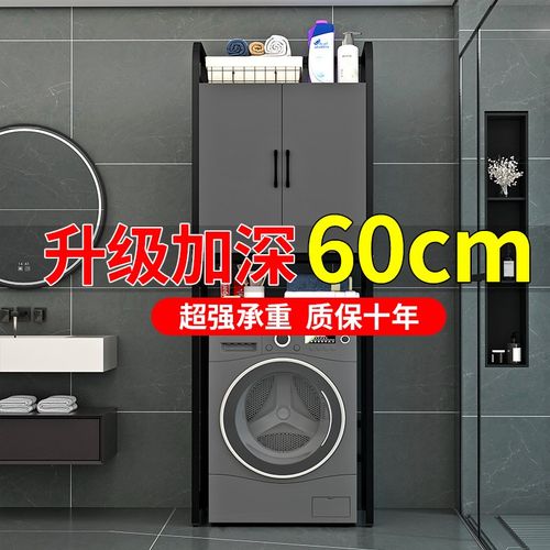 洗衣机置物架滚筒卫生p间阳台落地储物柜60深多功能波轮上方收纳