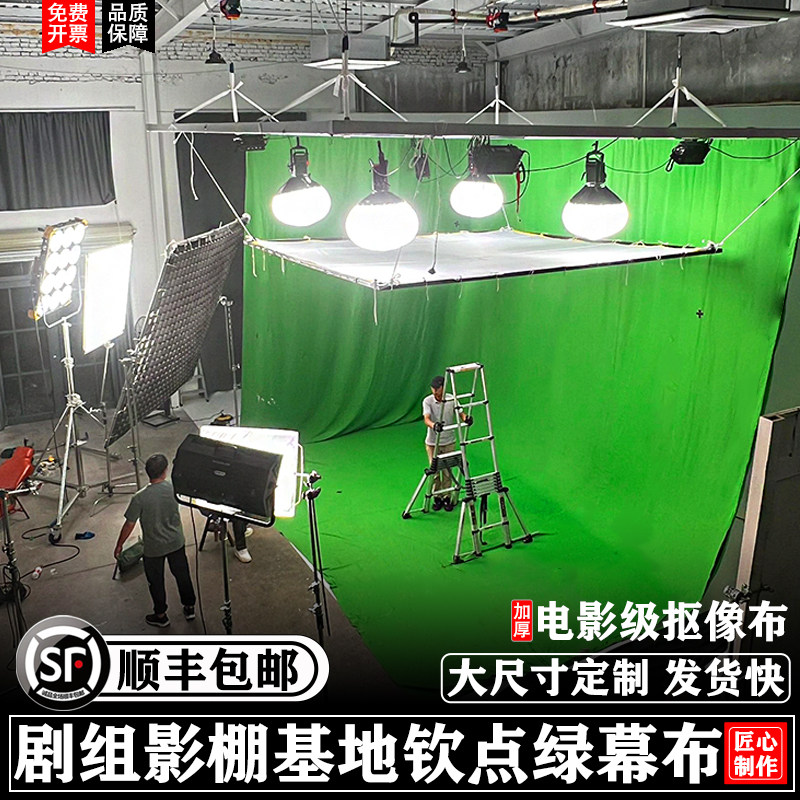 超大尺寸绿幕抠像布定制影棚绿布专业级影棚绿幕抠像布影视剧组演