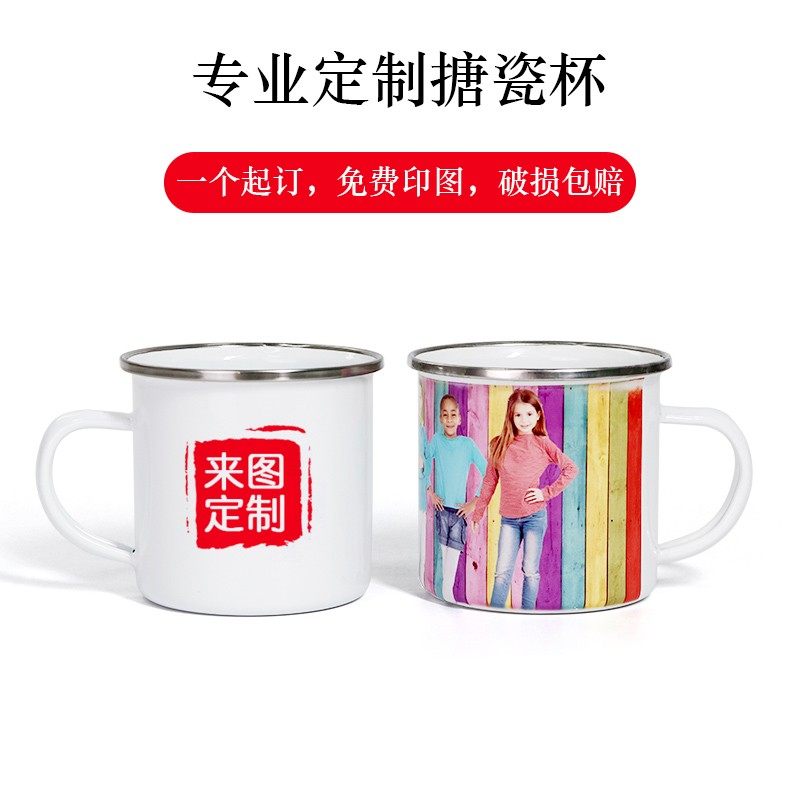 搪瓷杯定制印图案diy照片订制儿童萌宠公司logo二维码刻字复水杯