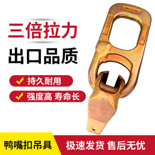 鸭嘴扣吊具万能万向吊环吊扣装配式混凝土起重吊钩预制楼梯吊具