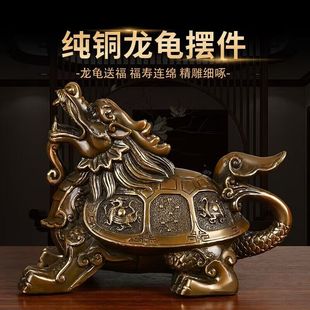 纯铜龙龟摆件四方兽八卦龙龟大号家居客厅店铺中式开业乔迁工艺品
