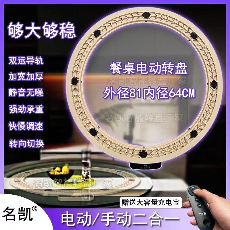 电动转盘餐桌圆桌酒店家用智能旋转一体静音底座特大号餐桌旋转器