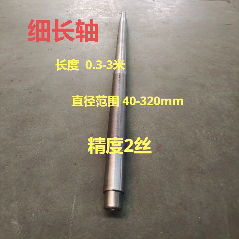 细长轴车b床加工不锈钢轴定制化工泵水泵轴非标件机械加工来图定