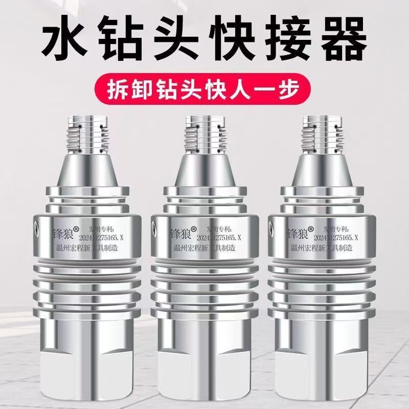 水钻快拆接头新款一体式拆装快速拆卸水钻打孔机专用速拆转换接头
