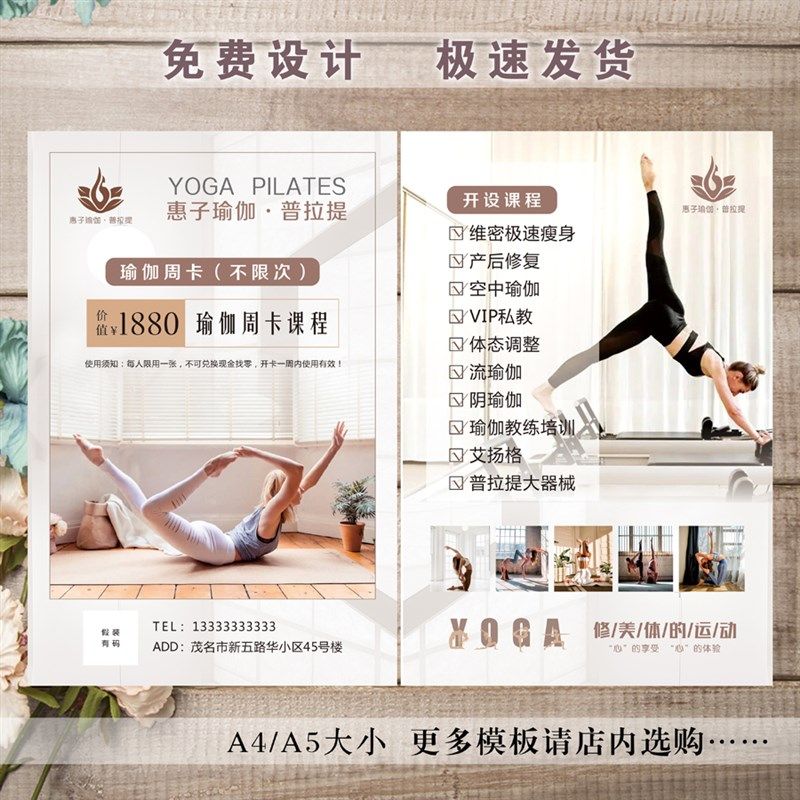 瑜伽馆培训塑形宣传单免费设计费单页双面打印广告A4A5尺寸定制作