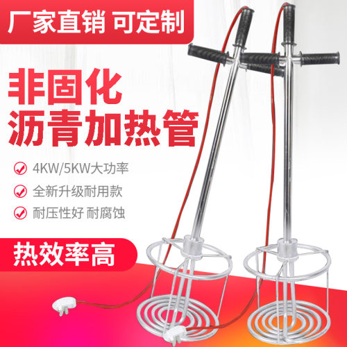 非固化橡胶加热管i沥青加热器熔化工程防水涂料220v加热棒4kw5kw