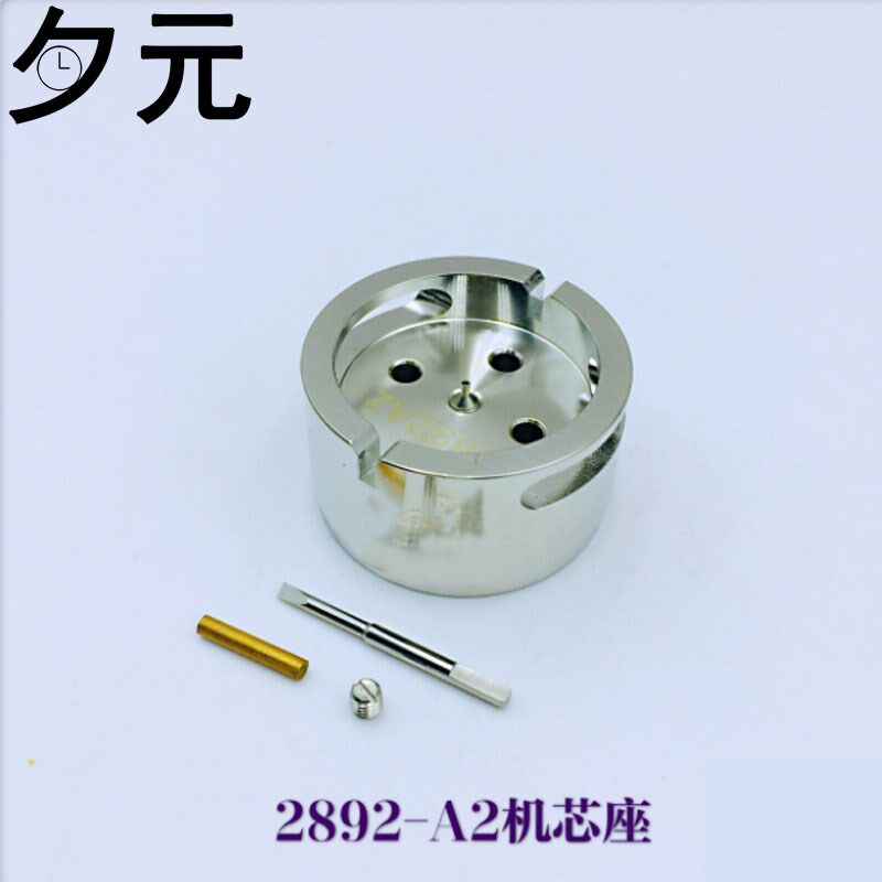 修表工具 手表机芯座2892-A2机E芯座 机械表夹座修表垫全钢固定座