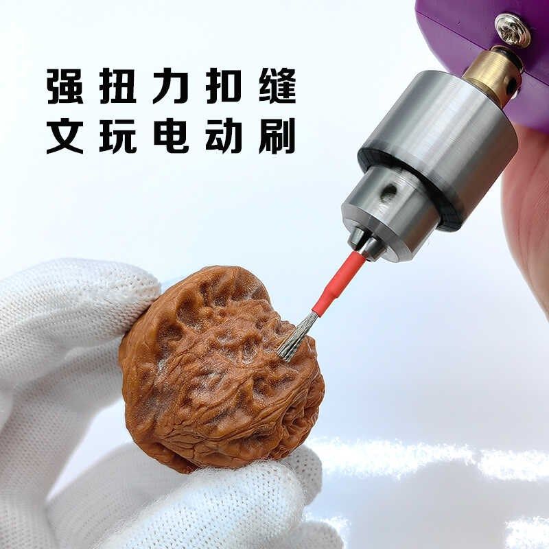 文玩核桃扣缝电动工具强扭力文玩电动刷核桃缝隙清理扣缝清灰提亮
