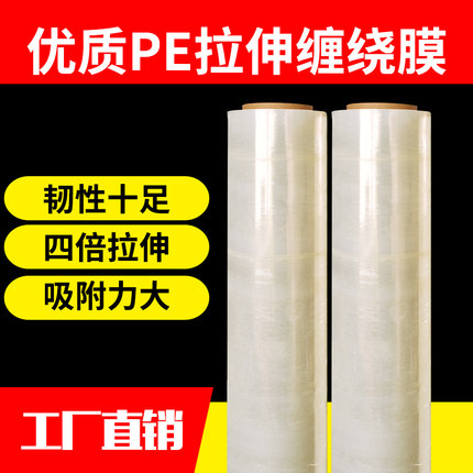 50CM缠绕膜打包膜保鲜绕缠膜大卷PE工业塑料包装膜pe缠绕膜拉伸膜
