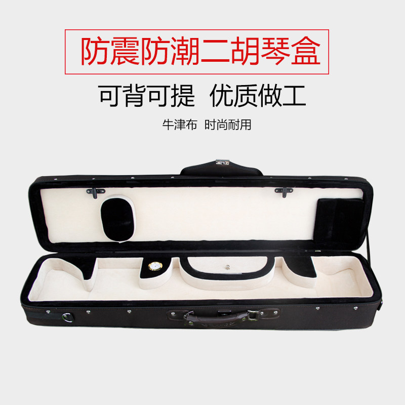 二胡琴盒可背可提二胡盒专业二胡盒子配件加厚收纳Y硬盒防潮防摔