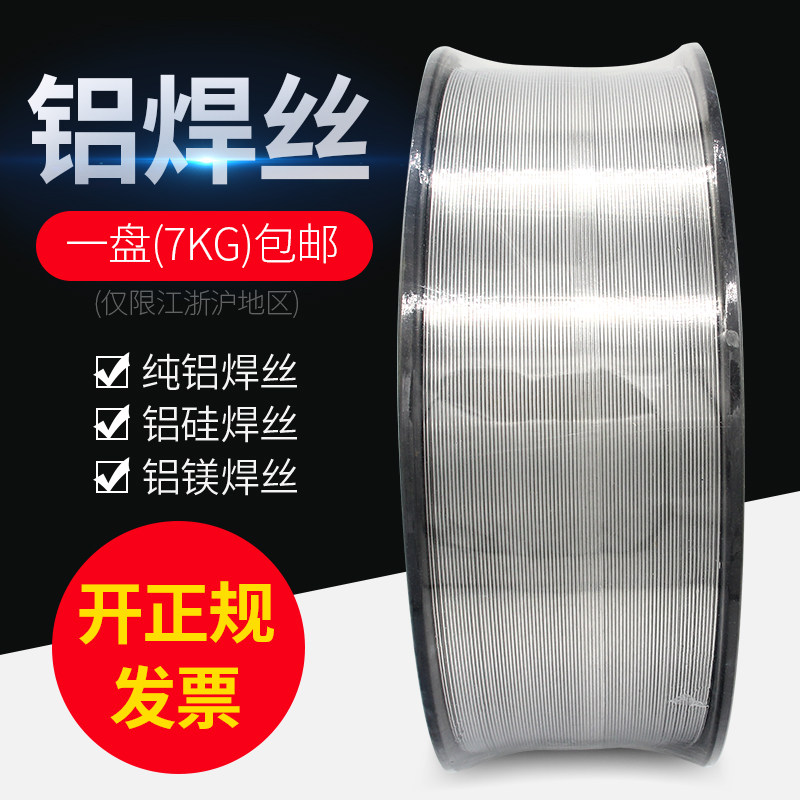 铝焊丝铝焊条氩弧焊丝5356铝镁4043铝硅纯铝1070铝合金二保焊机,五金/工具,电焊丝,淘宝优惠券,粉丝福利购,淘宝优惠卷