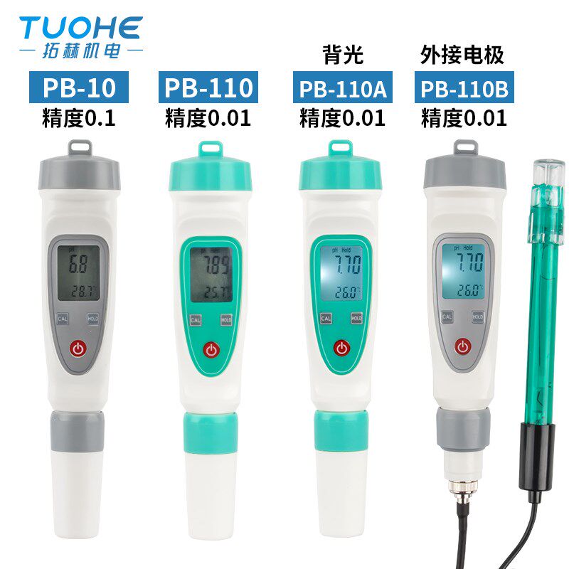 PH测试笔便携式工业酸度计检测仪器酸碱度鱼缸水质ph值检测仪