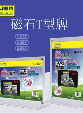 科记亚克力台牌展示牌A4强磁桌牌台签立牌酒水牌AV5展示架价格牌