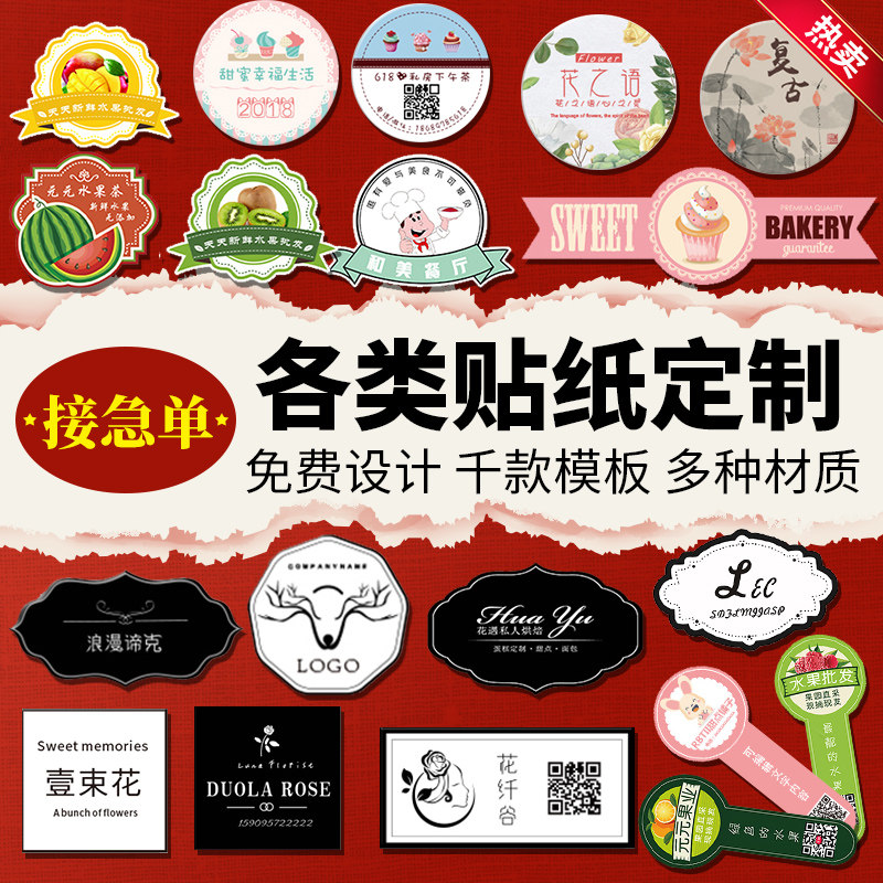 防水透明pvc贴纸定o制烫金不干胶广告商标二维码logo标签印刷定做
