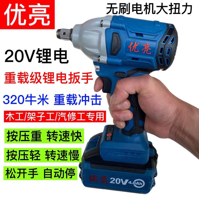 优亮电动冲击扳h手PB40大扭力风炮无刷锂电池电板木工架子工汽车V