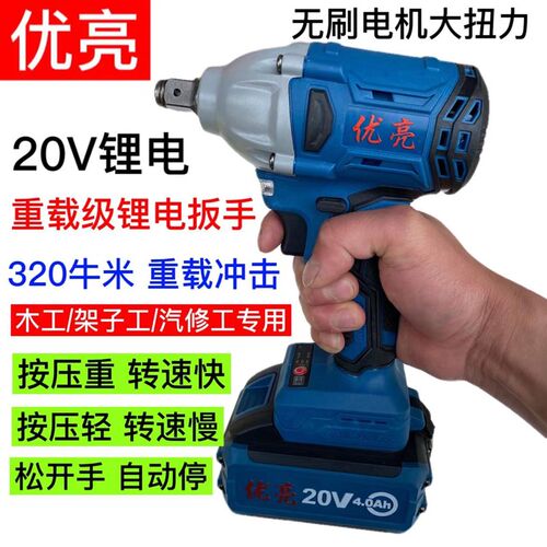 优亮电动冲击扳h手PB40大扭力风炮无刷锂电池电板木工架子工汽车V