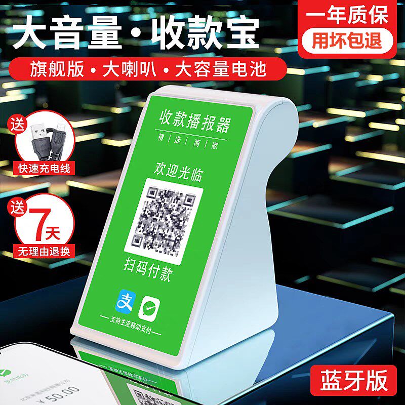 二维码收钱播报器音箱大音量收款语音二维码收钱提示功率摆摊,办公设备/耗材/相关服务,收款提示器/播报器,淘宝优惠券,粉丝福利购,淘宝优惠卷