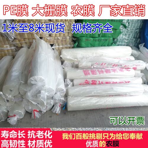 2米2.2米2.5米3米4米5米y宽PE塑料薄膜加厚大棚膜防雨布包装膜整