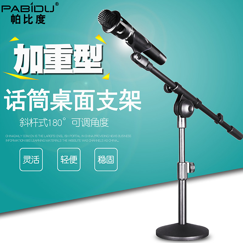 帕比度HY-2g11圆盘重型台式麦克风支架桌面话筒架麦架会议话筒台