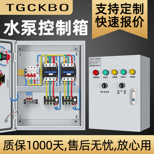 三相水泵控制箱38m0v单相220v基业箱一用一备自动启停一控二配电