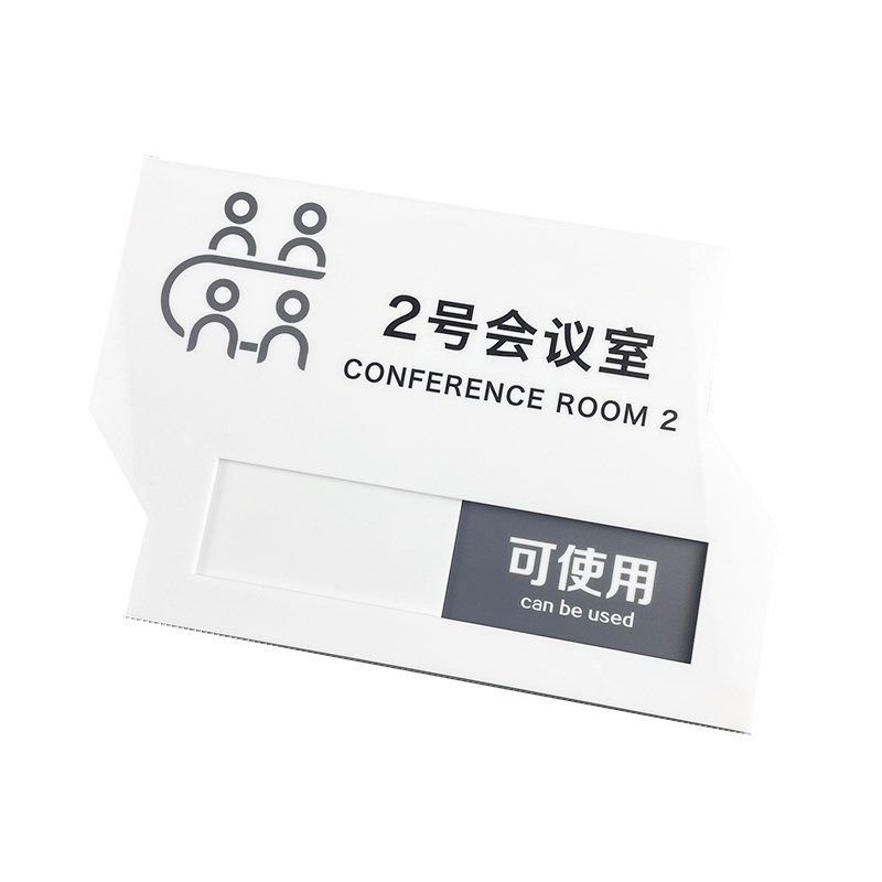 简约风会议室标识牌使用中空闲中洽谈室状态门牌亚克力科室牌定制