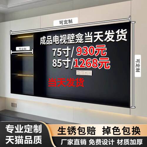 网红不锈钢电视壁龛嵌入式金属75/100/85寸成品客厅背景墙电视机