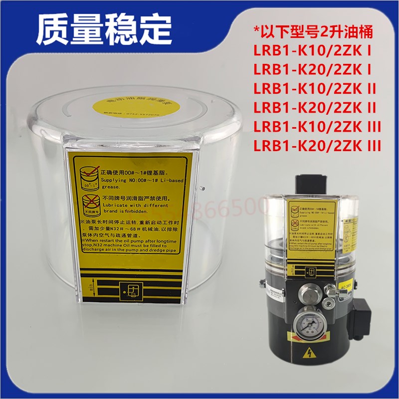 浙江透明油箱LRB1电动油脂泵2升/3升润滑泵lrbW2油箱油杯配件