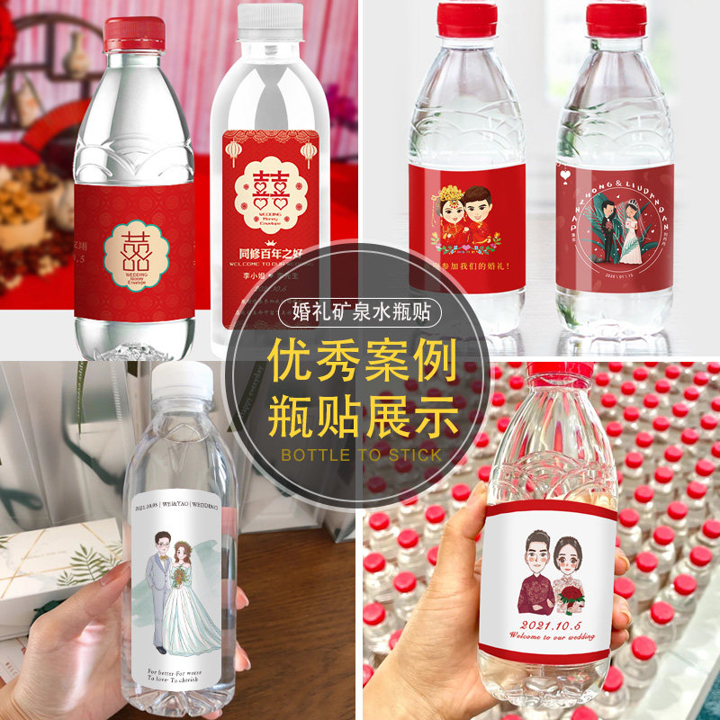 矿泉水贴纸婚礼定制logo结婚订婚宴F婚庆喜字饮T料水瓶贴不干胶标