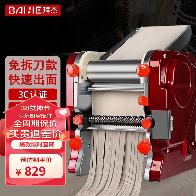 拜杰电动面条机家用全自动压面机不锈钢商用多功能擀面机制面机切