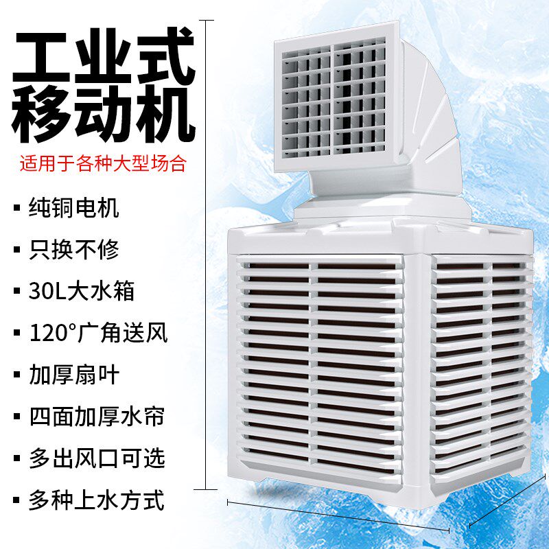 养殖场冷风机工厂车间降温水冷空调扇商用水空调大U型工业移动风
