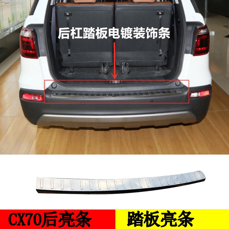 适配长安CX70后r杠上亮条后脚踏亮条后电镀亮条装饰件