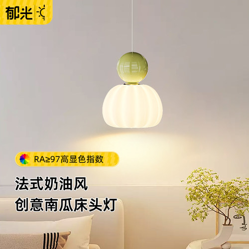 法式奶油风床头吊灯卧室吊线灯单头高级感南瓜悬停简约餐厅小吊灯