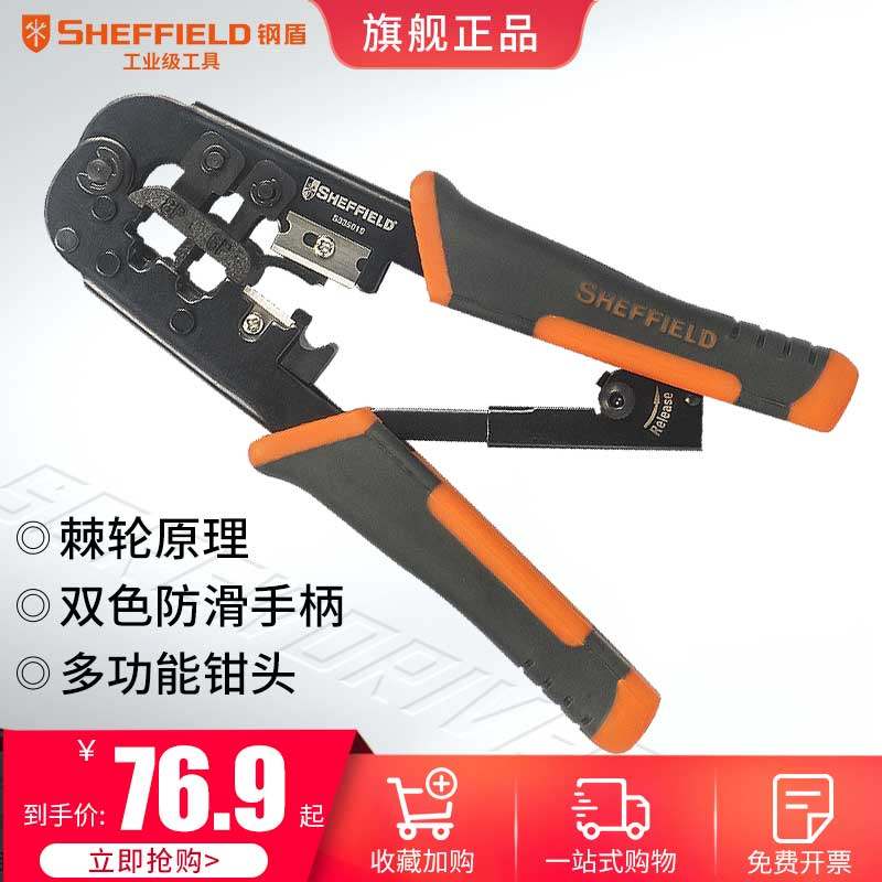 钢盾网线钳水晶头网线压线钳家用多功能网线钳剪线钳专业级压接钳