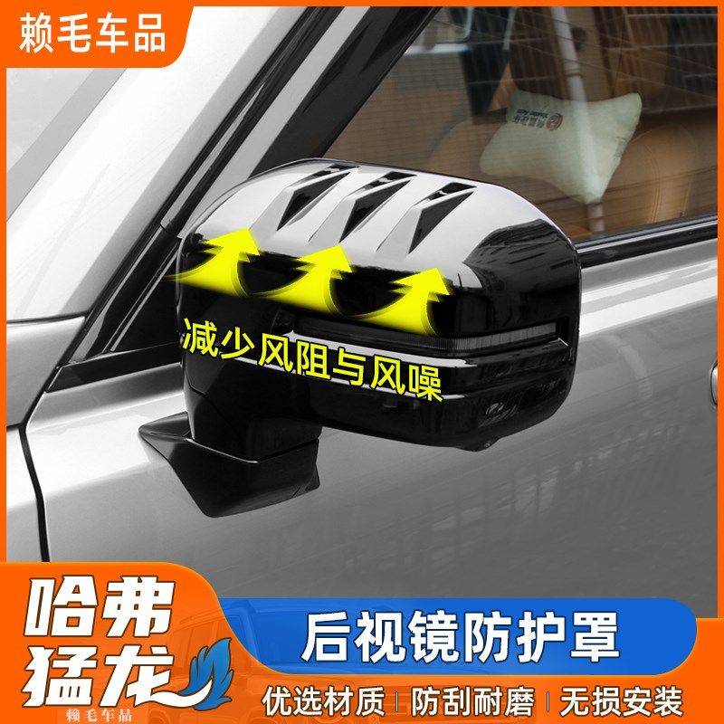 适用于哈弗猛龙后视镜盖改装汽车外F饰倒车镜保护壳罩专用后视镜