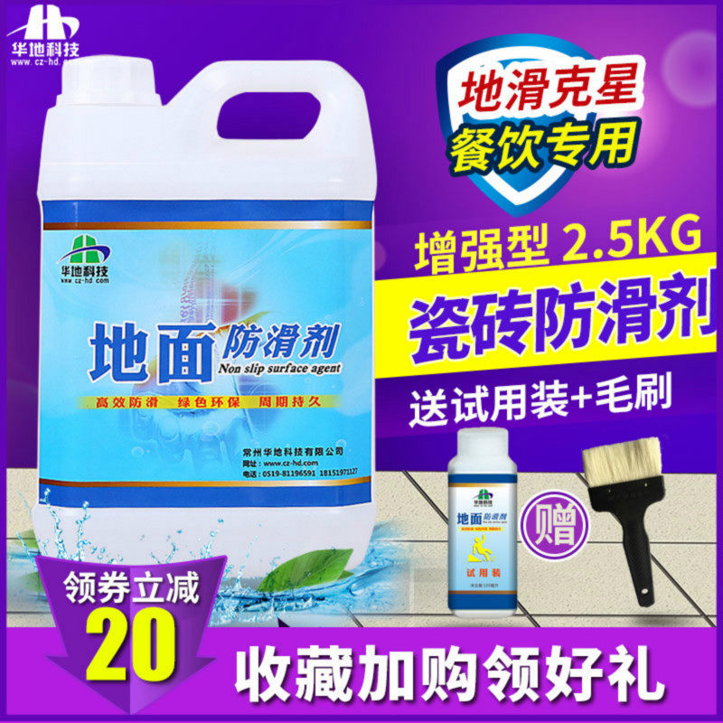 华地瓷砖防滑剂地面防滑液地砖防滑地板止滑剂地砖蜡瓷砖防滑涂料