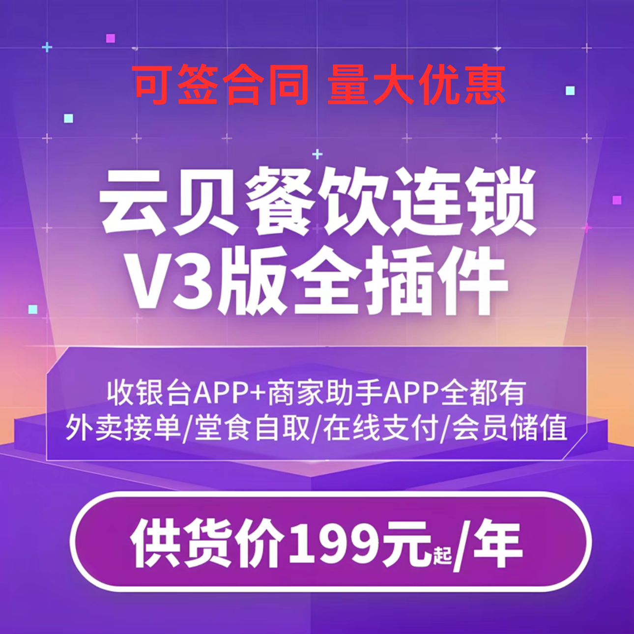 云贝餐饮连锁V3坑位 扫码点餐企业形象VI设计