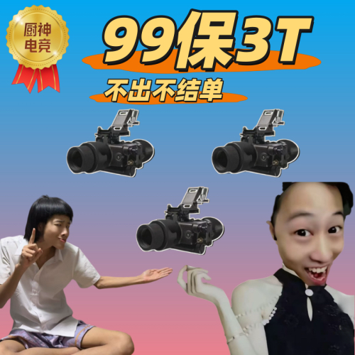 暗区突围厨神电竞99保3T打手选图不可选电台及要塞物资2大金=1T