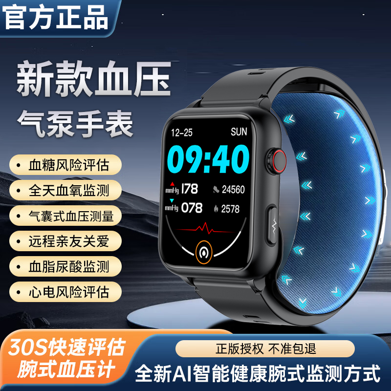 实时气泵气囊高精准便携式测血压手表 体温心率血氧睡眠蓝牙智能