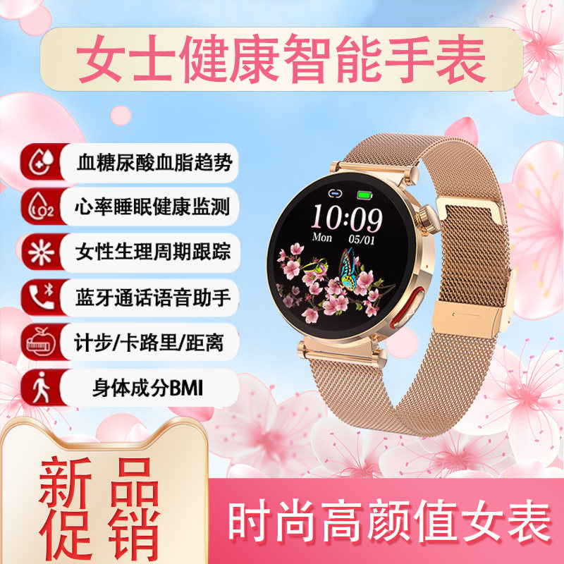 【2025高颜值女表】新款轻奢血糖血氧血压血脂尿酸一体机智能手表高精度三高测心率睡眠健康监测智能手环女款
