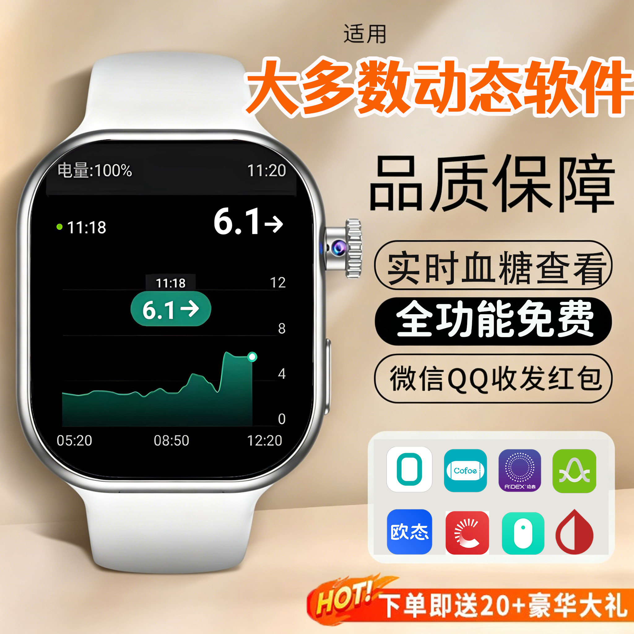 町米智能动态血糖手表支持匹配三诺微泰硅基轻享欧态糖动态血糖旺旺超长续航24小时实时查看血糖数据手表
